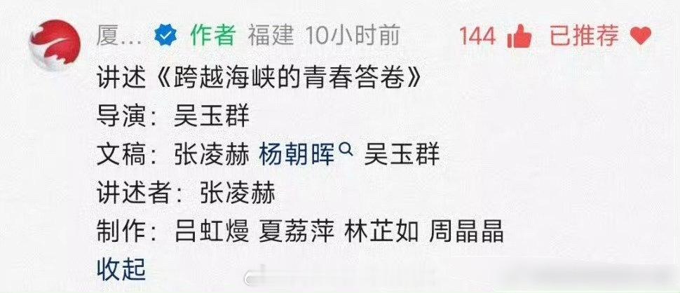 张凌赫两岸论坛发言手稿都是自己写的，演讲时还脱稿
