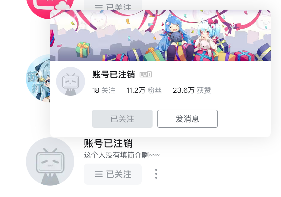 这是谁啊，这就注销了。。。B站的商业化运作没有好转，还会流失更多的中小Up主 