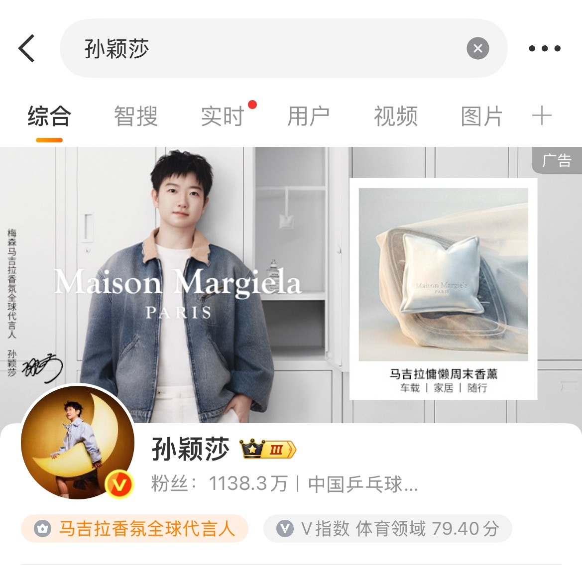 就这个马吉拉牛孙颖莎