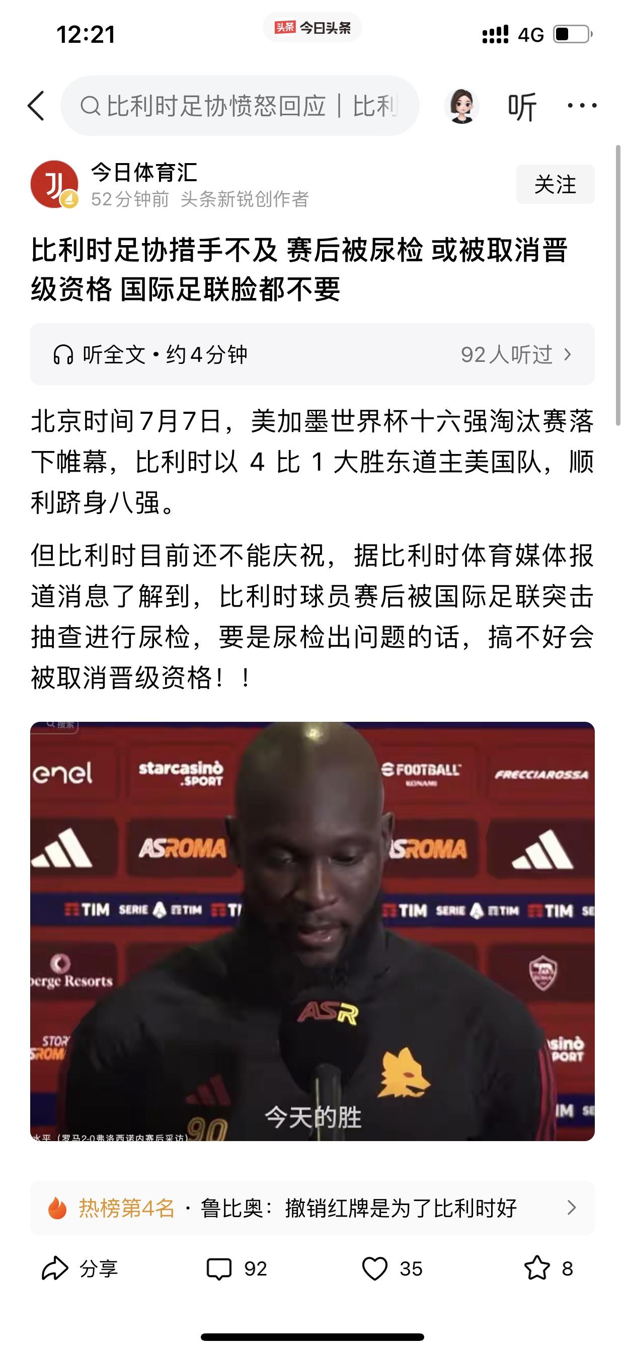 世界足坛的“奇闻”将都在本届世界杯诞生啊！

这真的为了“晋级”，什么都可以不要