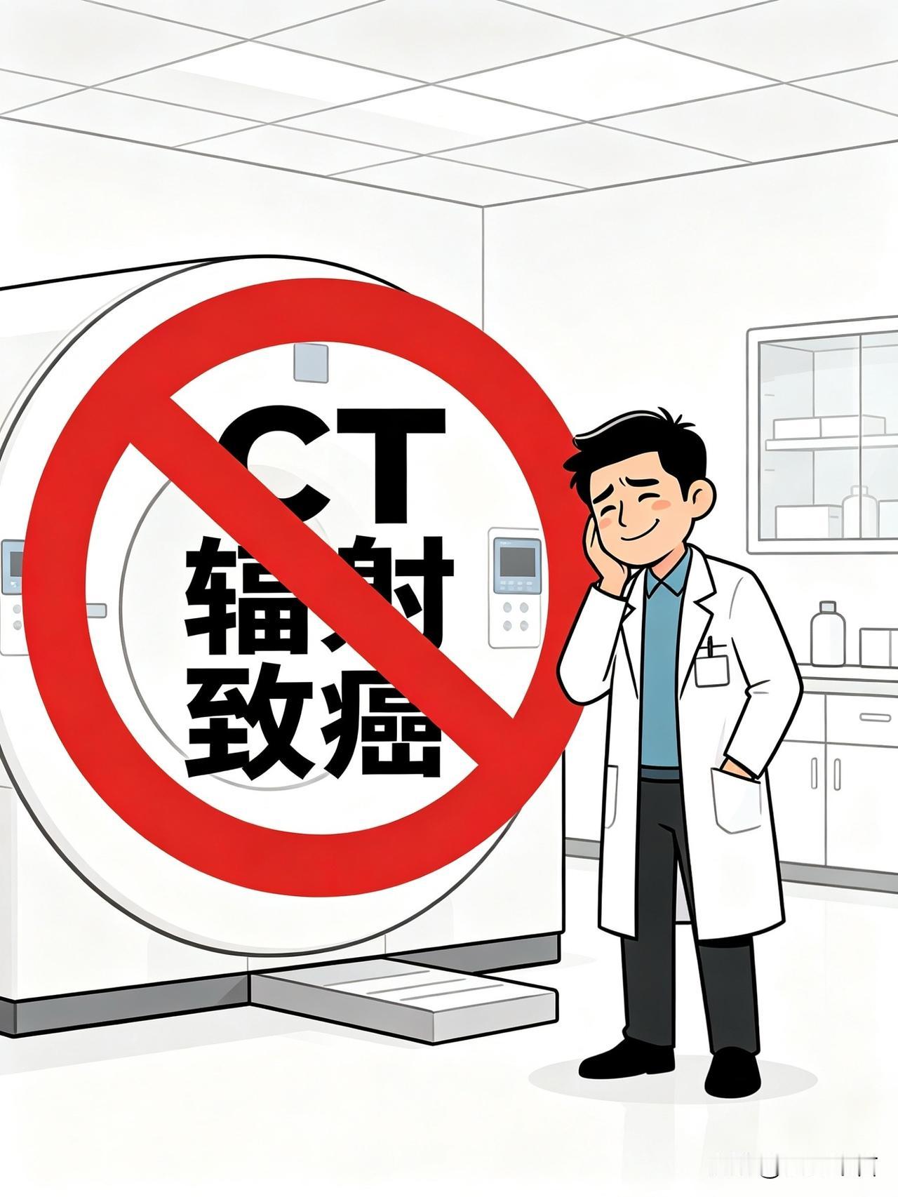 网传“国内将停止CT检查，做完身体就垮了”？真相终于说清了

网上一直流传着这样