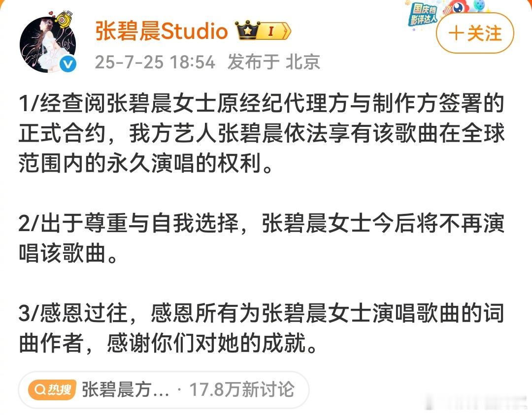 《年轮》之争目前算是告一段落了其实胜负高下立见，相对于张碧晨方一直不断的争执解释