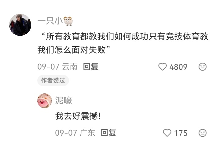 竞技体育真的能改变人的输赢观 ​​​