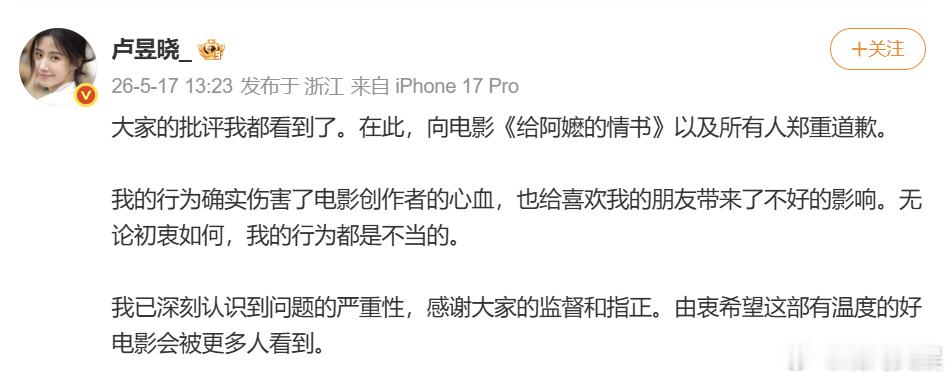 卢昱晓道歉卢昱晓为屏摄道歉17日， 分享日常，配图中有屏摄电影《给阿嬷的情书》L