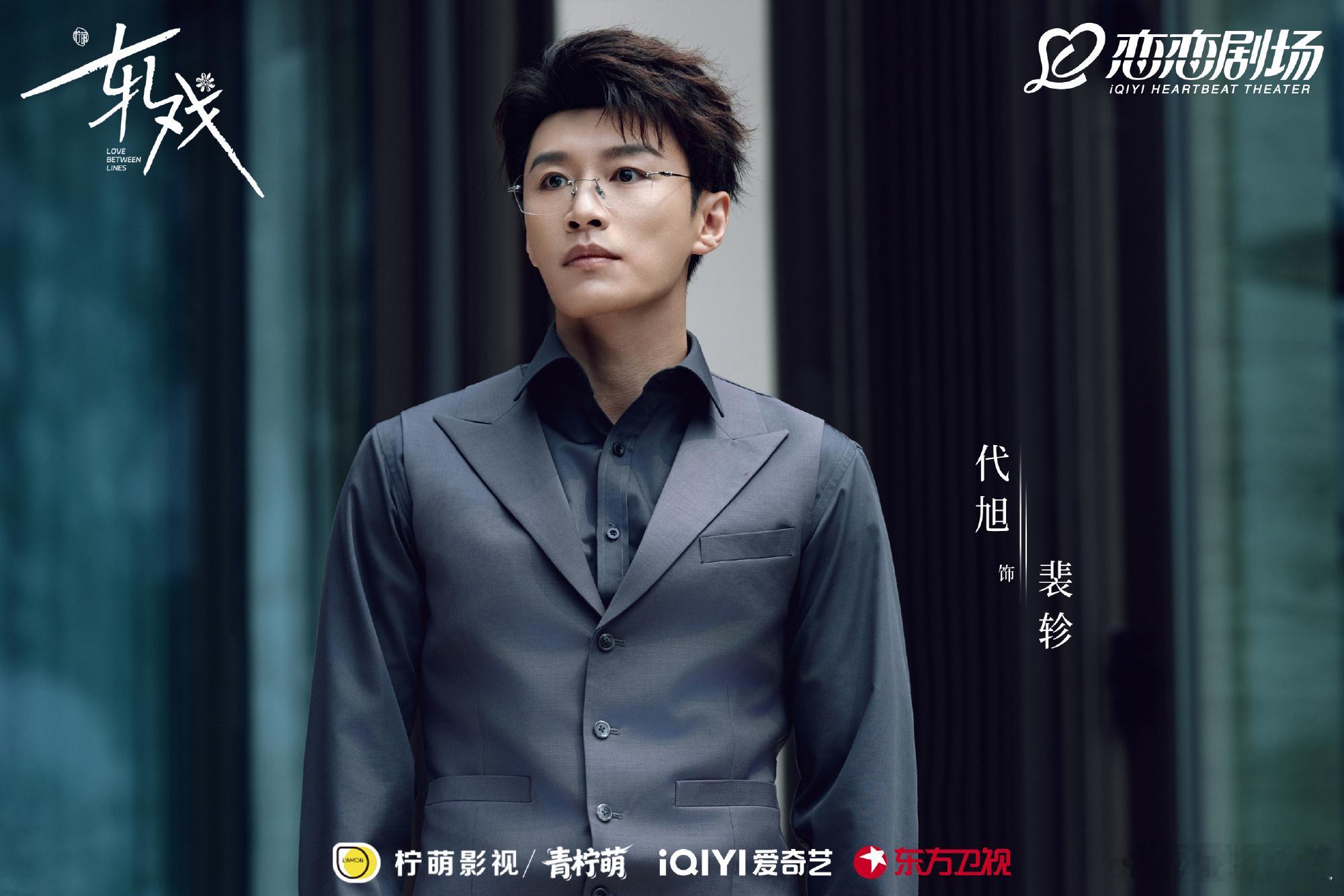 代旭终于被看到了代旭终于被看到了！只有小演员，没有小角色，只要有好演技、用心演，