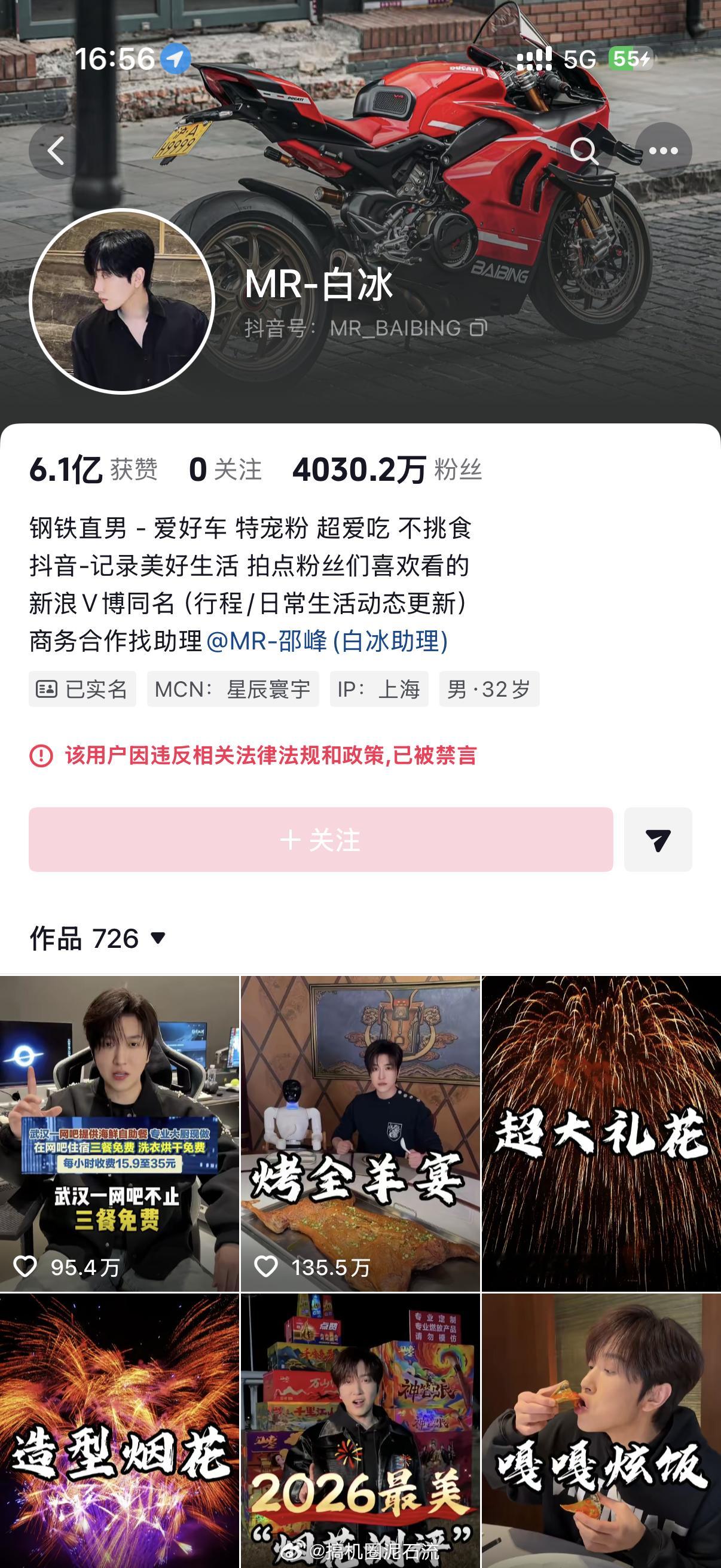 网红白冰偷税911.18万 又去看了一下白冰的主页已经不能被关注了，不过有意思的