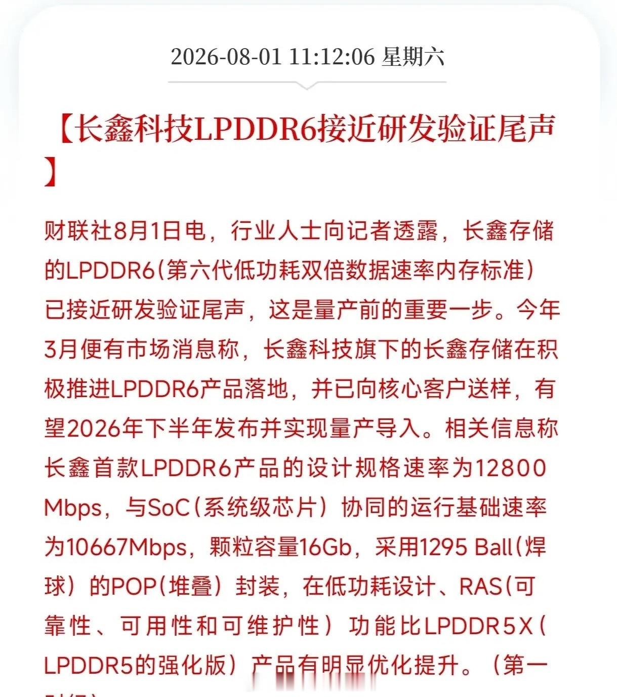 说真的，看到这条消息我第一反应是：国产存储芯片这是要掀桌子了。就在今天，行业人士
