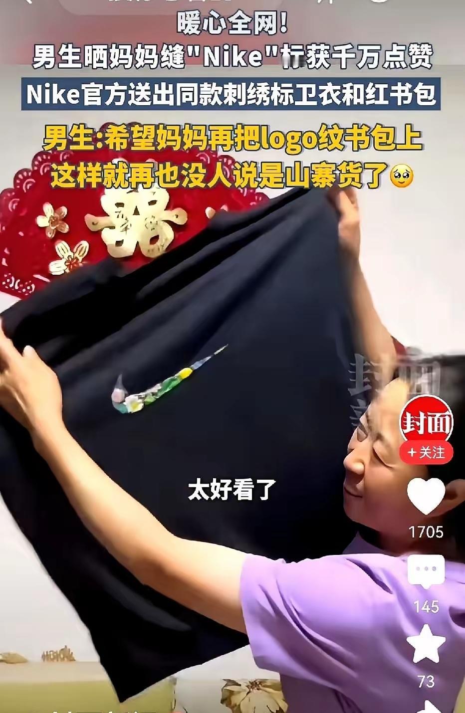 最绝的不是耐克送了多贵的礼物，是他们把阿姨当年手缝的、歪歪扭扭的logo，用最精