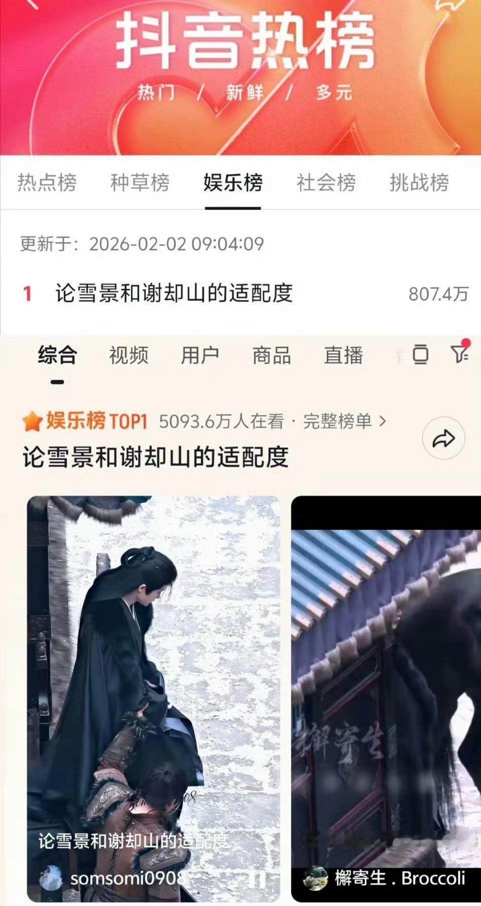 檀健次昨天刚进组何不同舟渡，造型出来后直接登上了🫘娱乐榜第一。2月都会在剧组渡