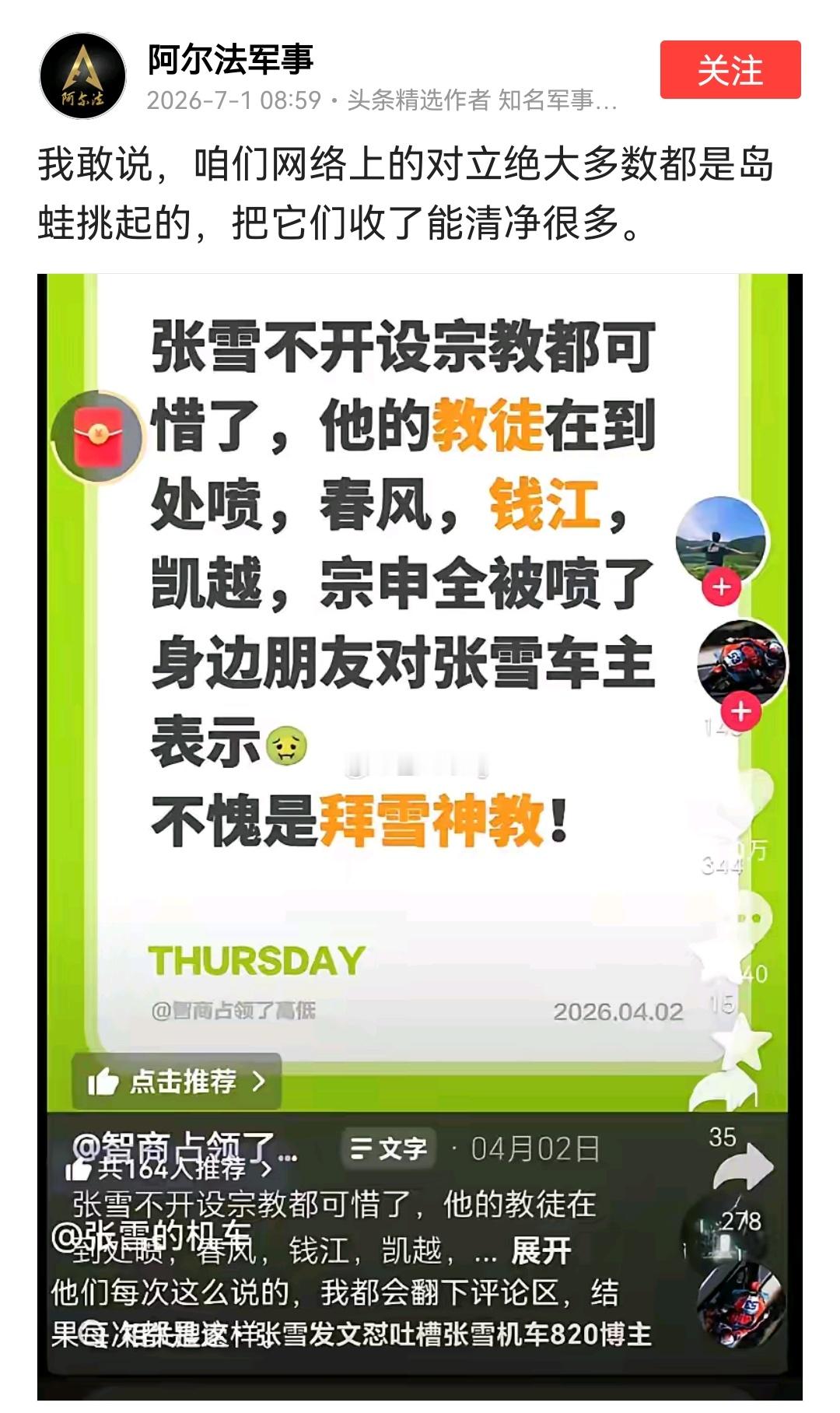 打倒搞臭一个人的办法就是去挑起战争，青鸟们到处去拉仇恨，其心可诛！ 