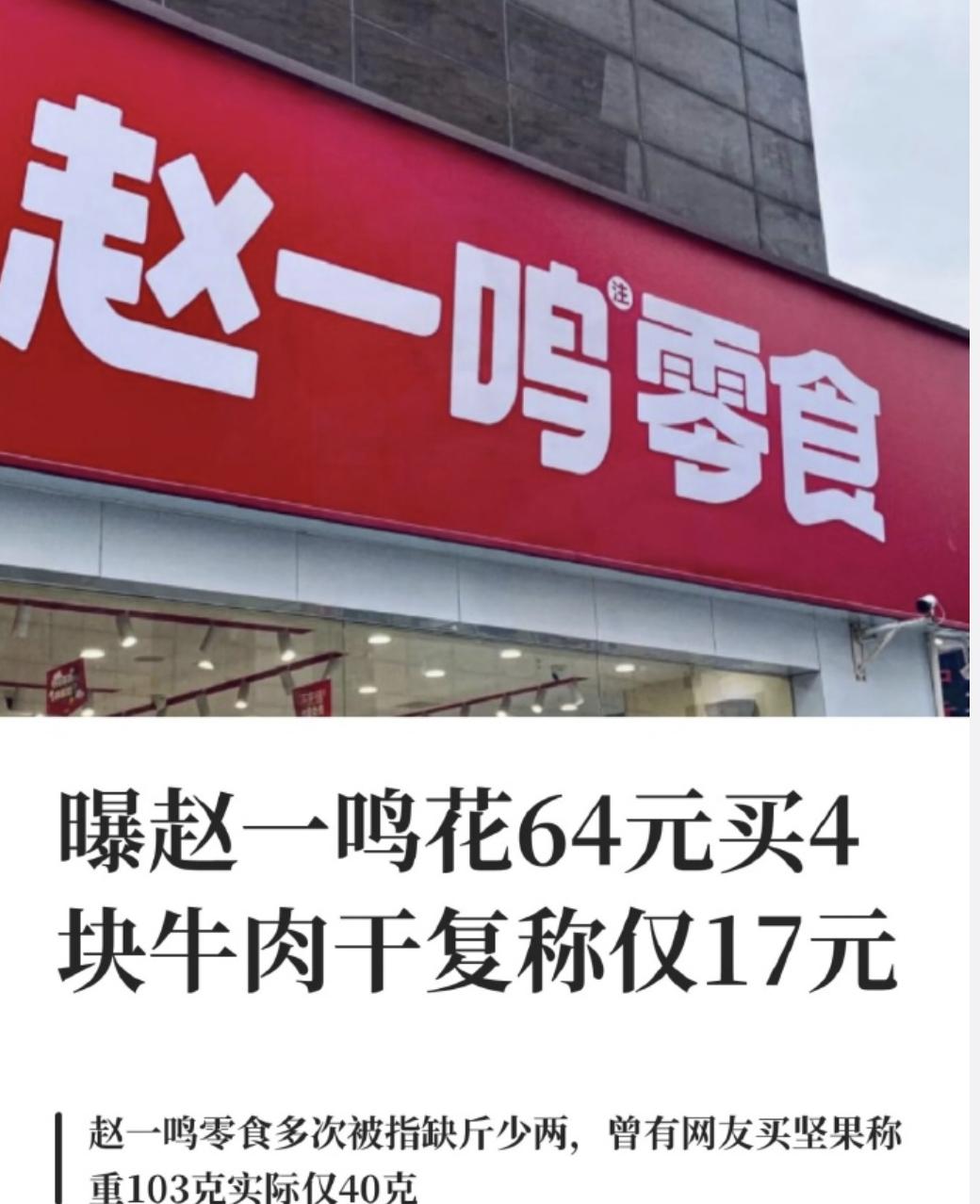 被赵一鸣骗了！

一直以为像赵一鸣这种有几千家连锁店的，装修亮堂，看着挺正规的，