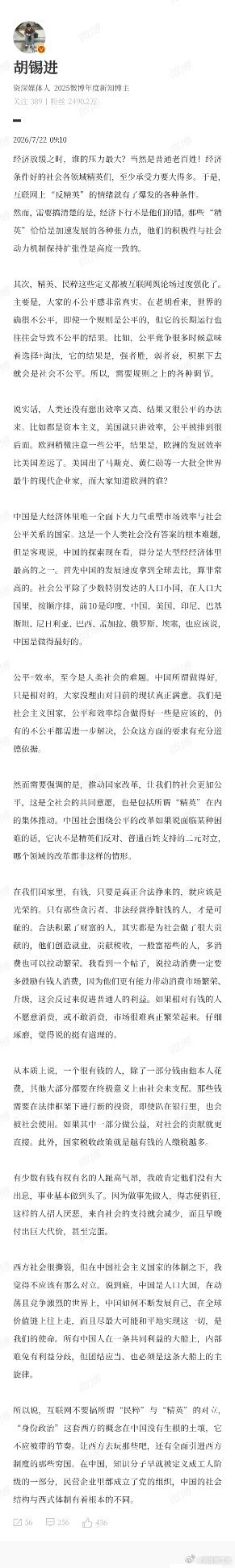 胡锡进谈互联网反精英情绪大家抵触的从来不是凭实干致富的精英，而是资源垄断、德不配