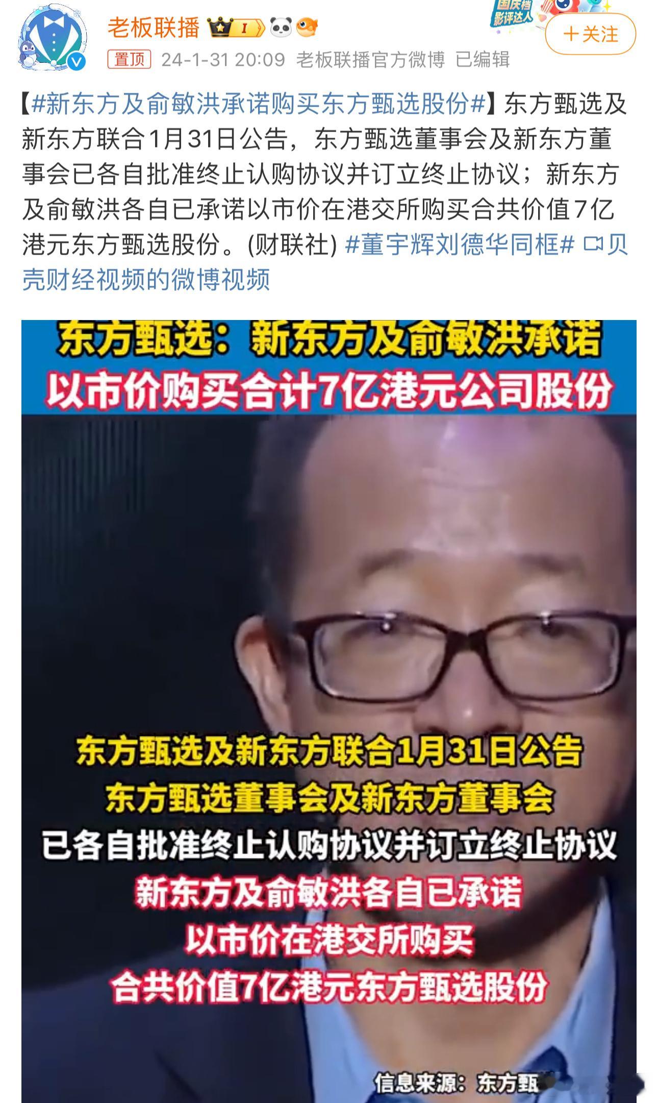 #新东方及俞敏洪承诺购买东方甄选股份#自从董宇辉事件之后，东方甄选两三天就上一次