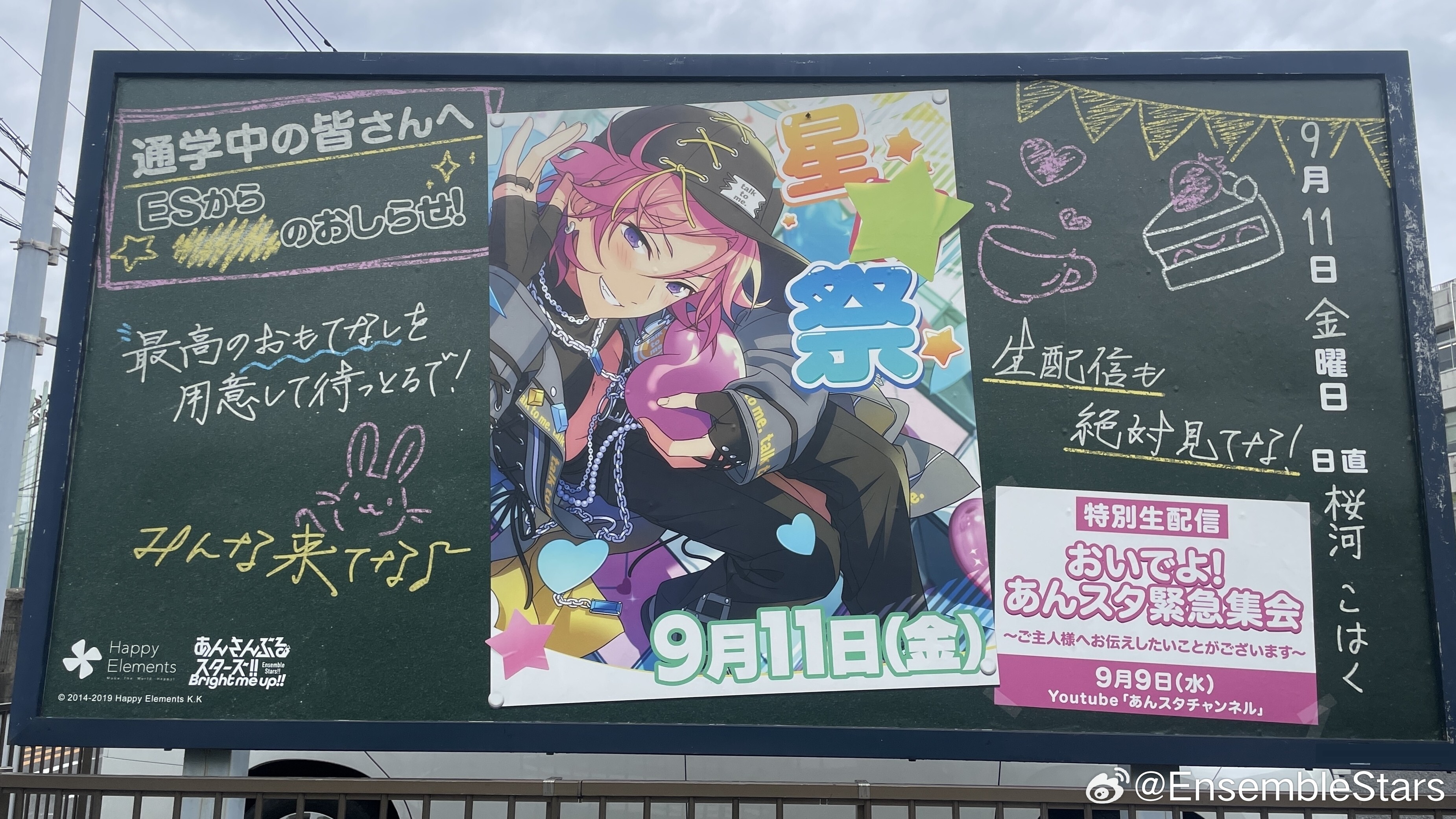 ensemblestars[超话]【🎈公告🎈】自今日起，在日本首都圈各处的上