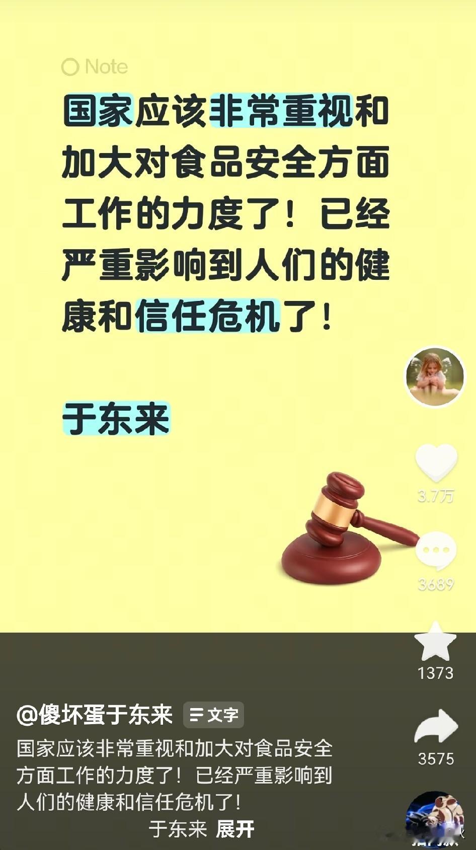 于东来原文：
国家应该非常重视和加大食品安全方面工作的力度！已经严重影响到人们的