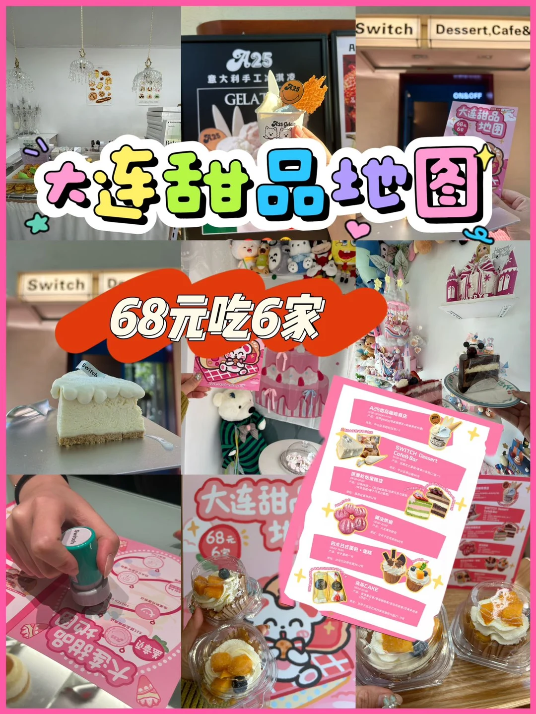 谁懂啊！大连甜品脑袋太快乐了！