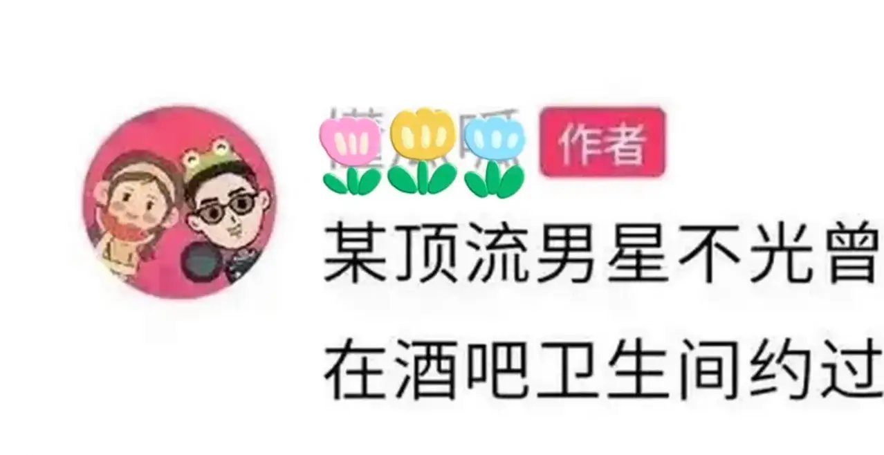 #曝千万粉丝男顶流睡粉#天呐！今日惊爆消息，葛斯齐在综艺上爆料千万粉丝男顶流睡粉