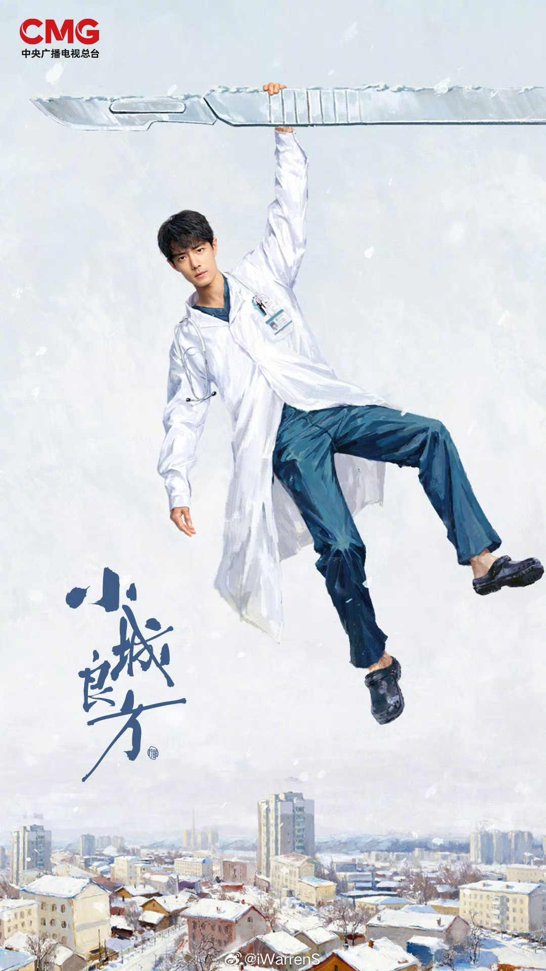 肖战领衔主演《小城良方》拟定9月备播！小城良方待播