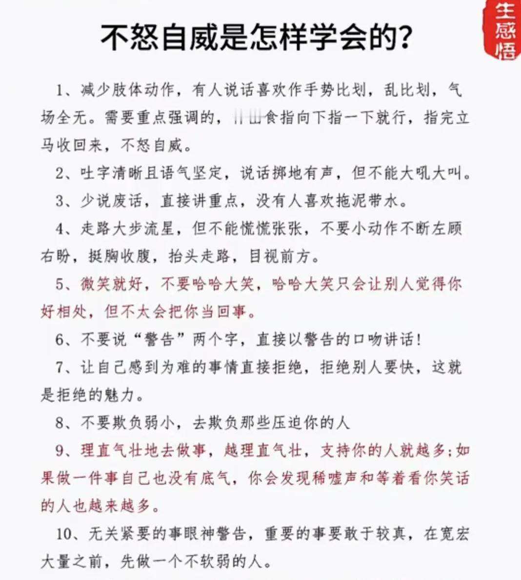 不怒自威如何修炼？