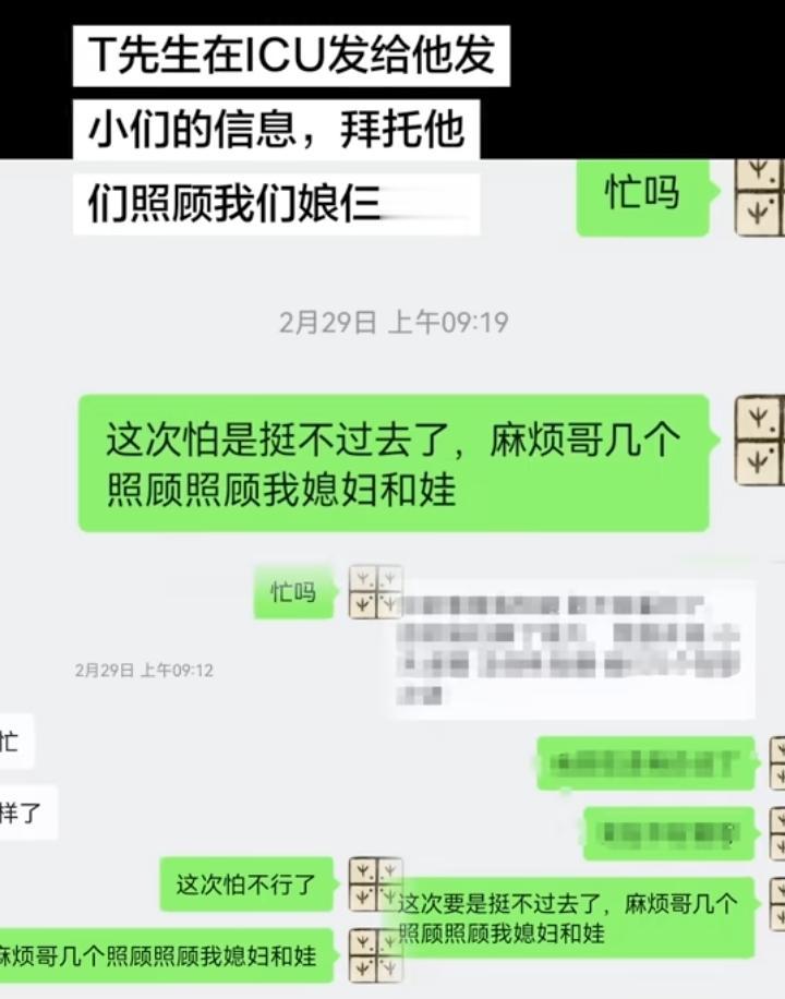 先生走后，很长时间难以放下，翻开他的手机，才知道他在ICU时给几个发小都发了消息
