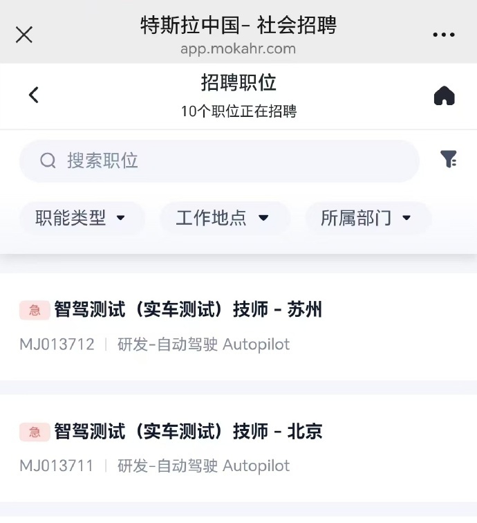 特斯拉国内急招智驾测试员据媒体报道，日前，特斯拉中国最近突然加大了招人的力度。在