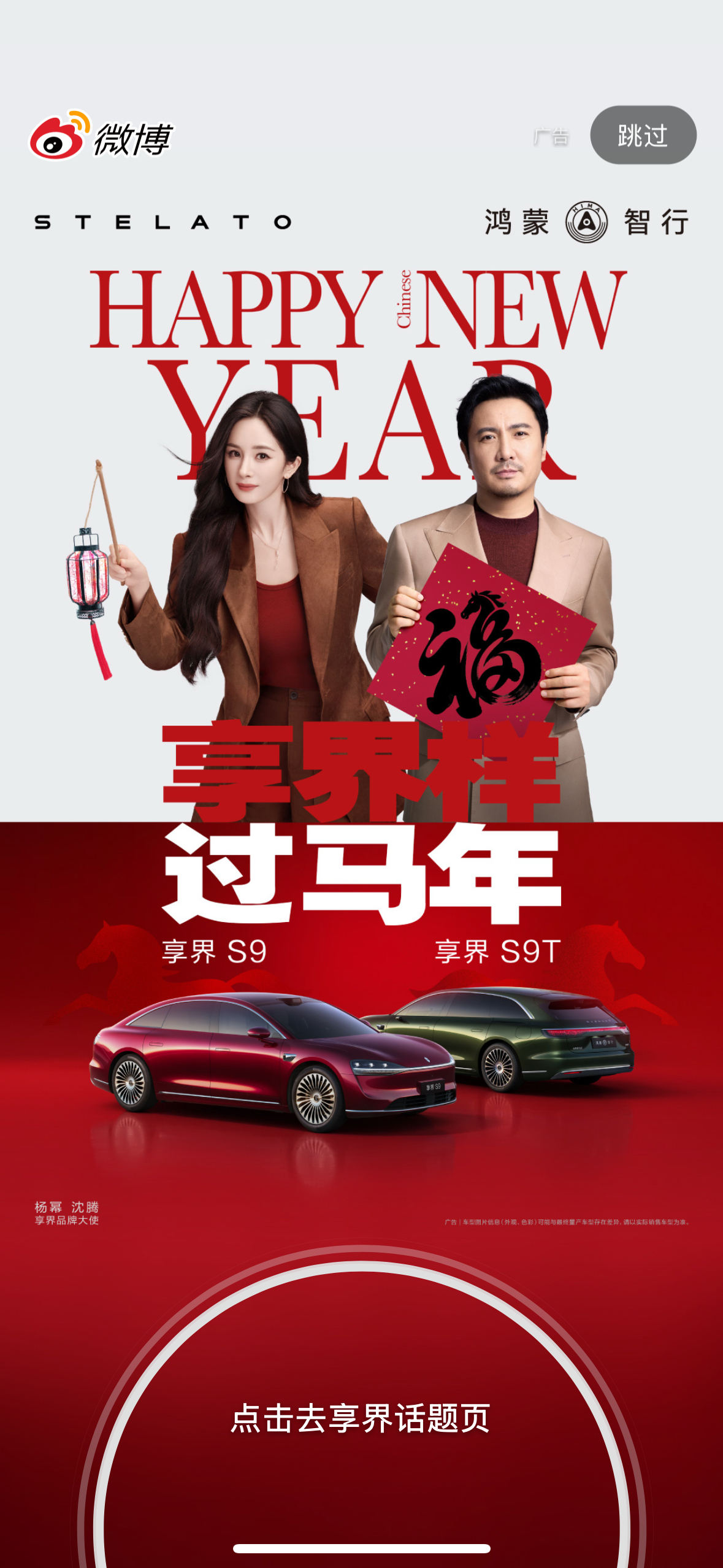 享界样过马年 杨幂 阿呀这一点开微博开屏！这大美人儿