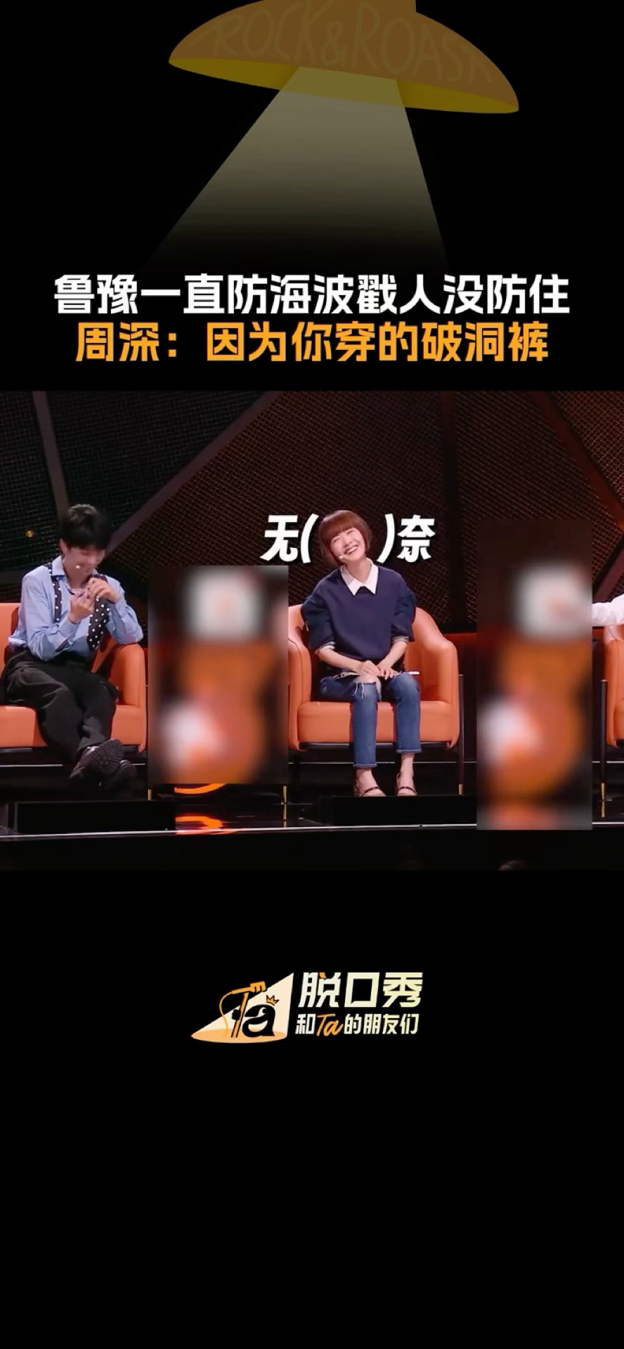 周深这一下鲁豫没防住鲁豫防住了海波没有防住周深鲁豫防住了海波没有防住周深。前一秒