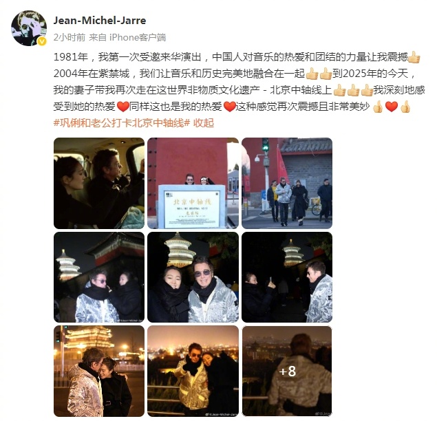 巩俐和老公打卡北京中轴线 巩俐和老公让雅尔打卡北京中轴线：永定门-先农坛-天坛-
