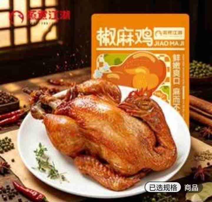 7月19号，从抖音一个专卖店买了几只椒麻鸡，没吃过，想买回来尝一尝。
买完之后就