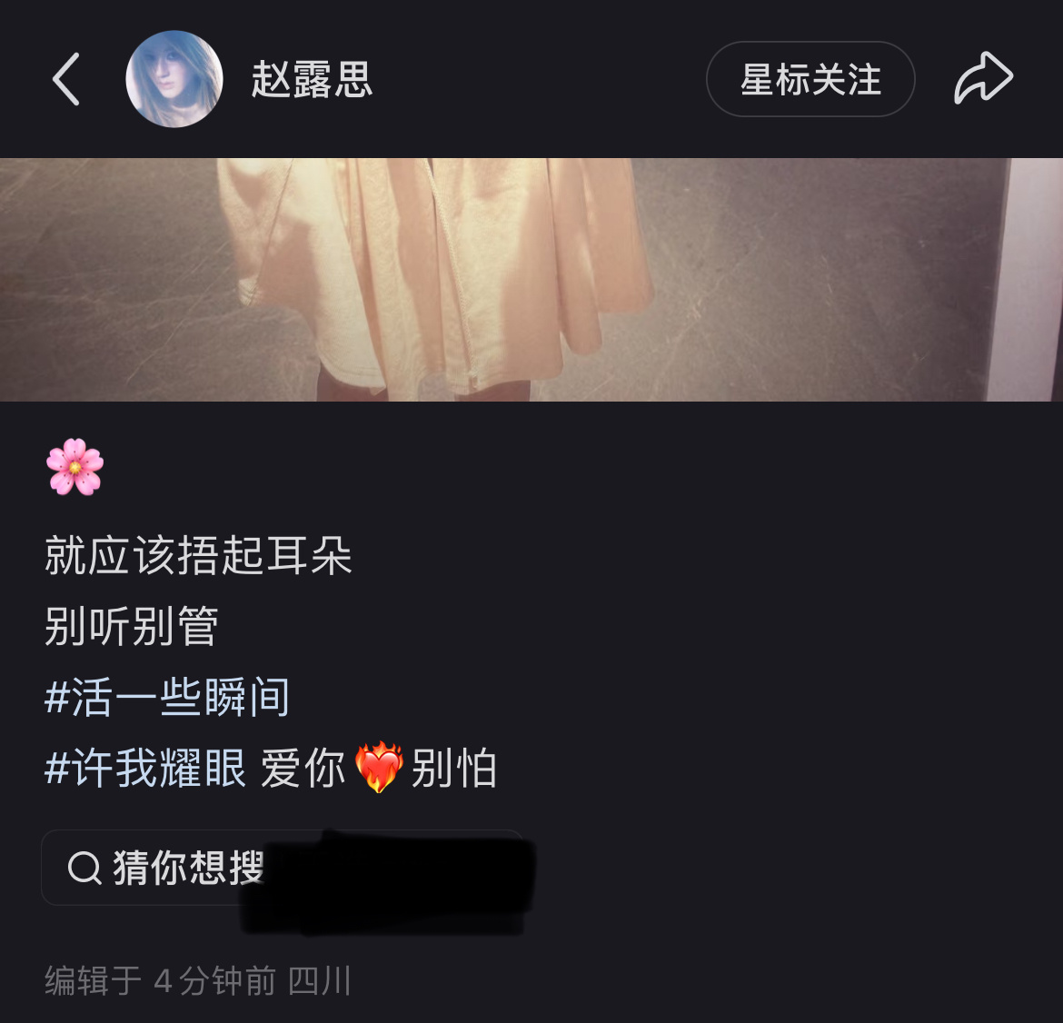 小露说的是许我耀眼，有些人别给她添乱了行吗 