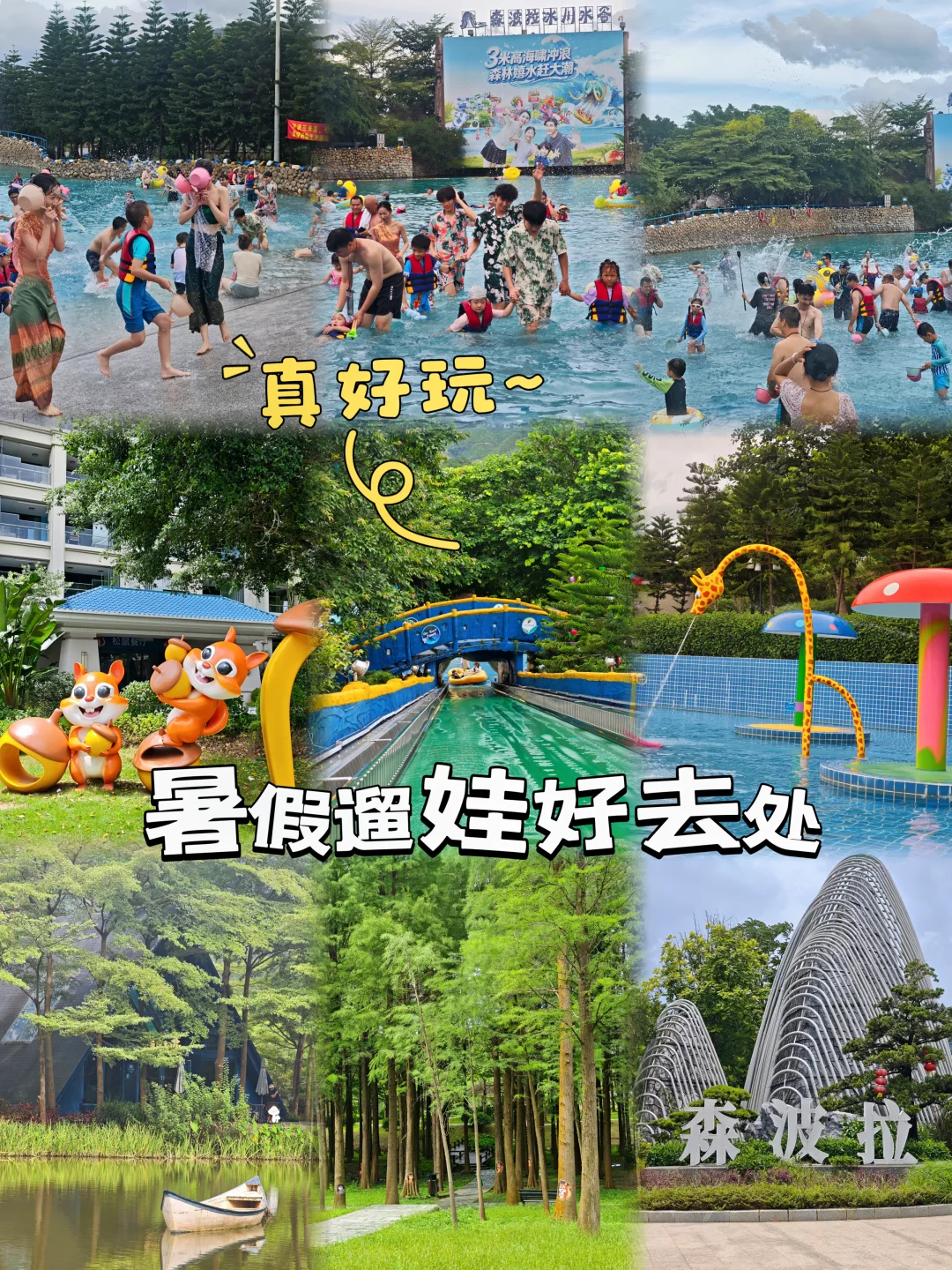 2 天 1 夜遛娃｜森波拉松鼠酒店超省心🐿️