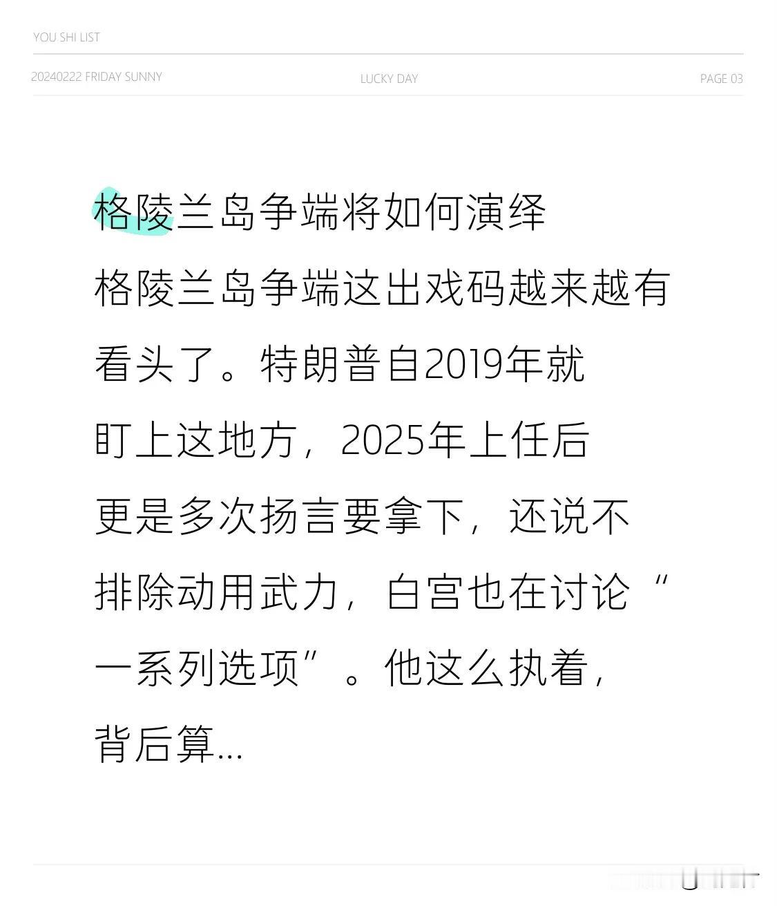 格陵兰岛争端将如何演绎 格陵兰岛争端将如何发展？这出戏码愈发引人关注。自2019