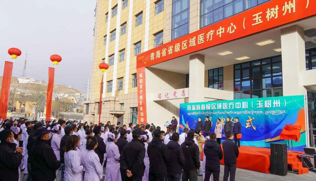 近日，青海省省级区域医疗中心在玉树州揭牌。项目总投资2亿元，建筑面积约2.1万平