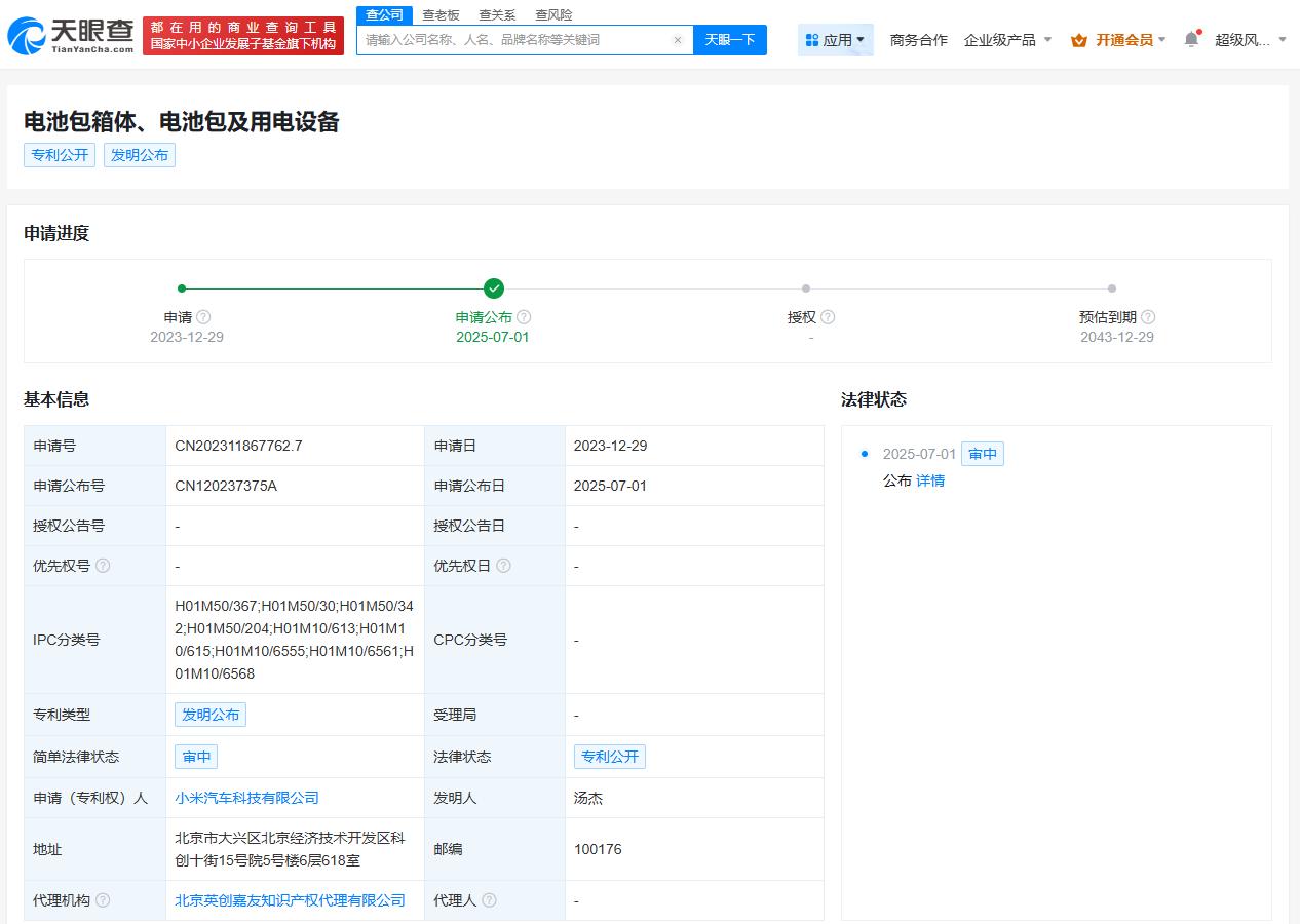 可避免热失控蔓延
天眼查App显示，近日，小米汽车科技有限公司申请的“电池包箱体