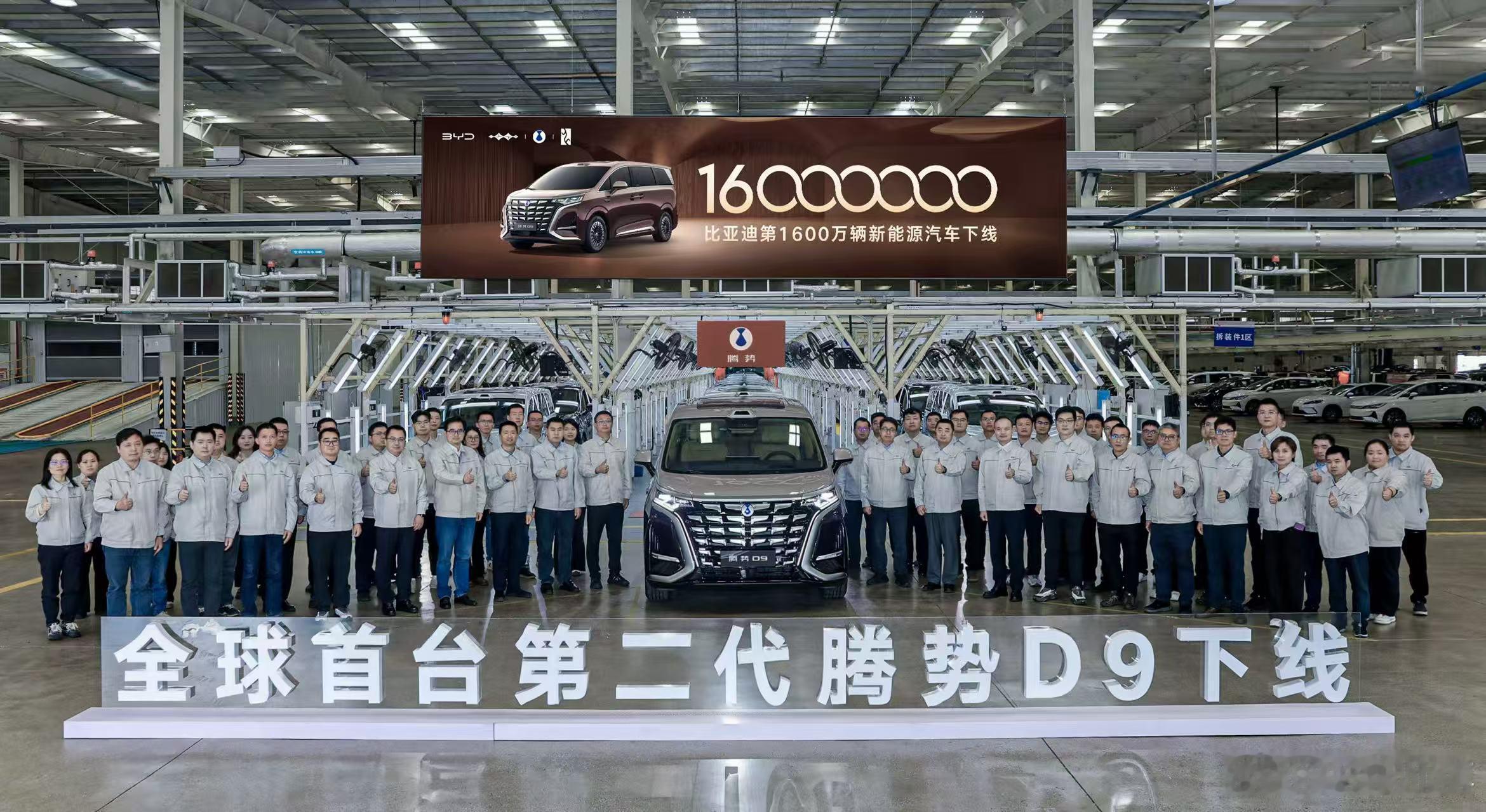 比亚迪第1600万辆新能源汽车下线比亚迪第1600万辆新能源车下线啦！它一路突破