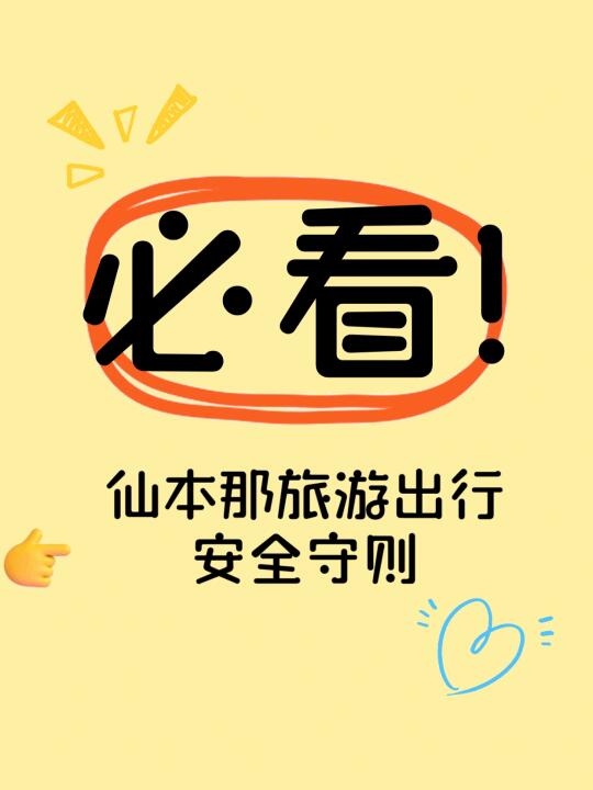 仙本那旅游出行安全守则❗️必看❗️一定用得上