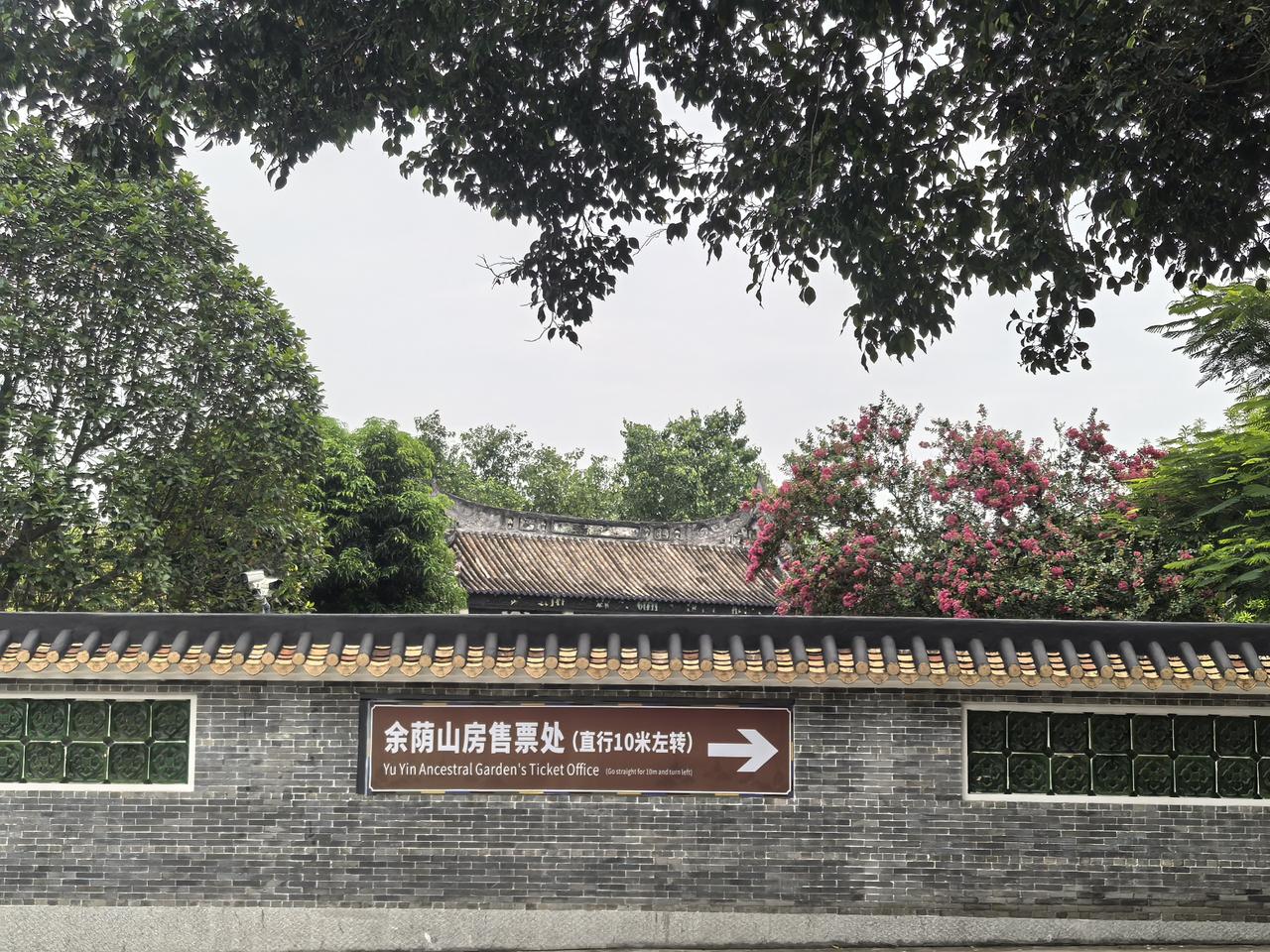 晒图笔记大赛余荫山房