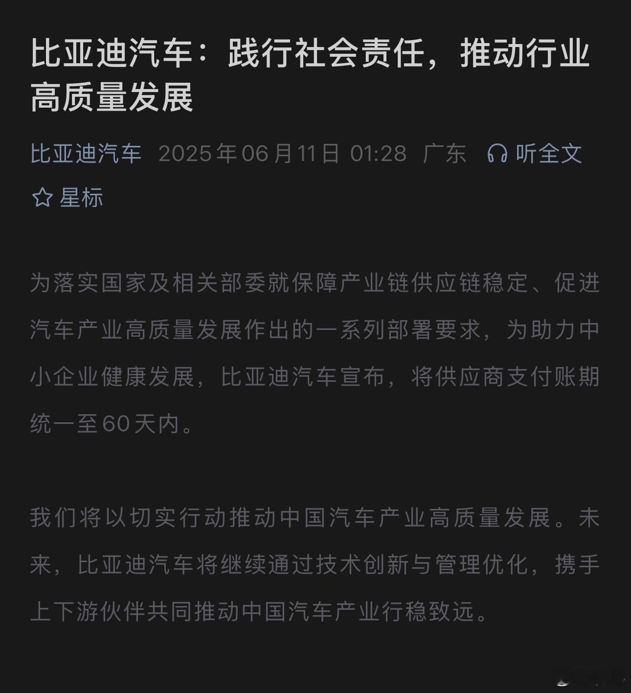 车企60天付款计划 比亚迪在凌晨1点28分，跟进了60天内完成支付周期。 接下来