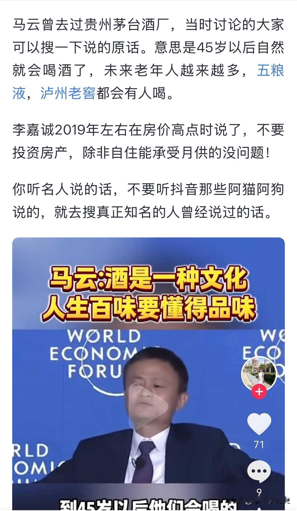 即便是马云，认知的局限性还是很大。因为他多数时候也只能骑驴只知驴