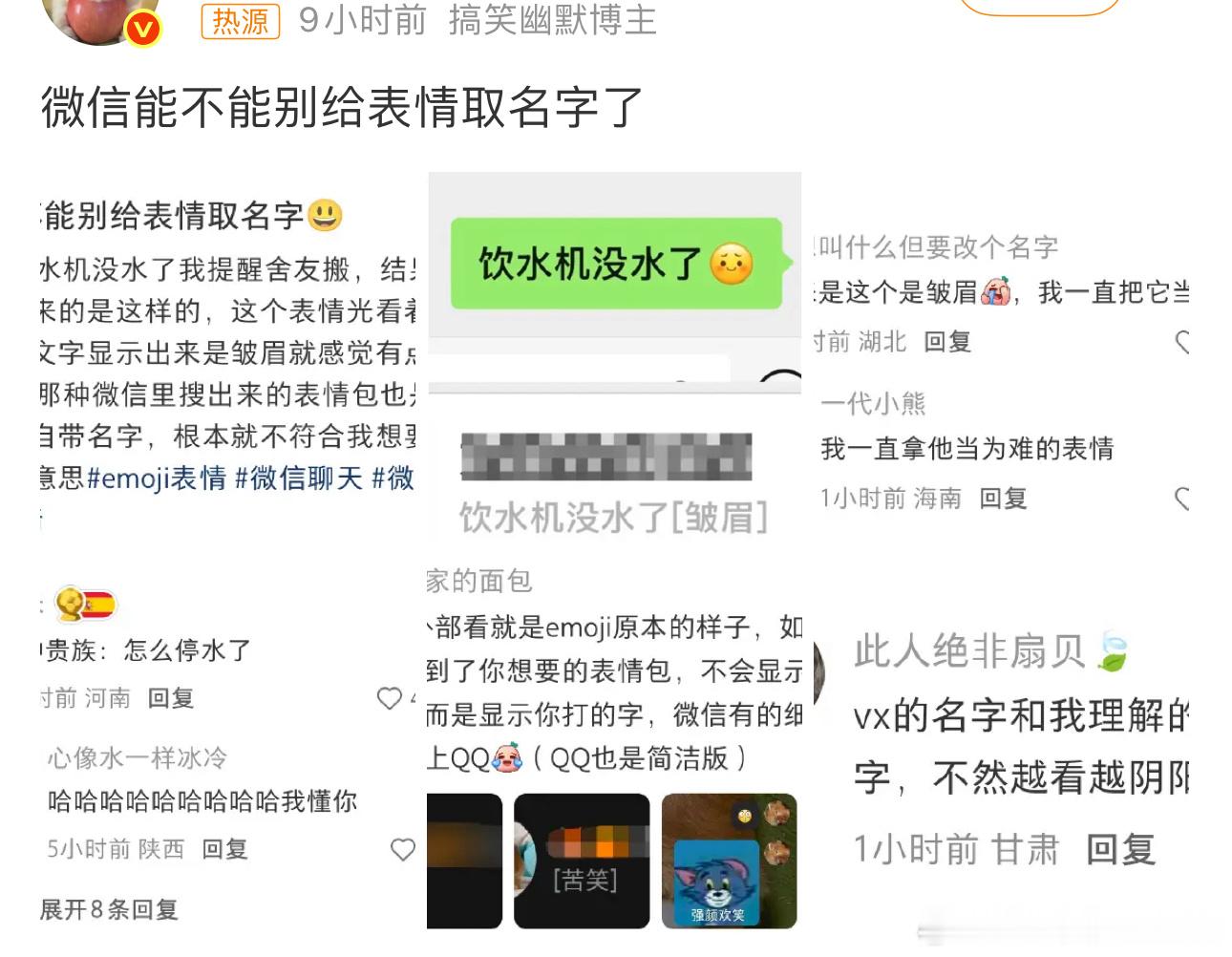微信能不能别给表情取名字了正因为微信自带表情包的名字很多时候和自己理解的意思不同