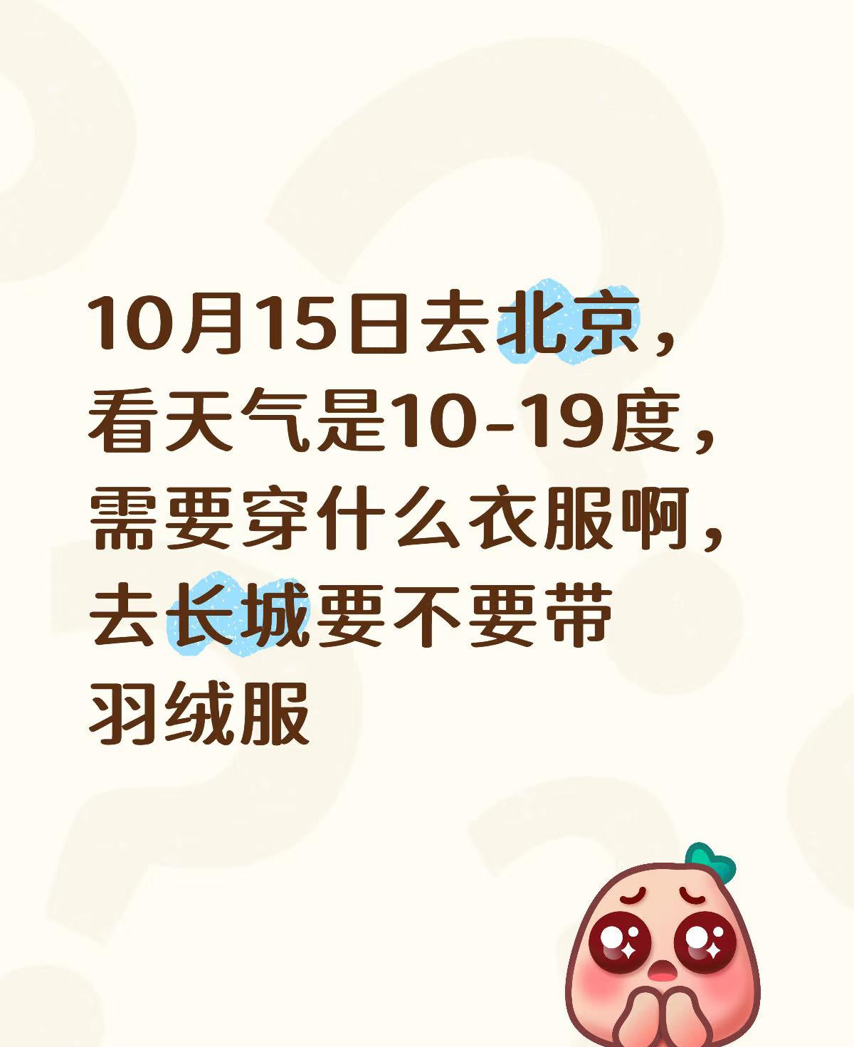 北京10月这场冷天，才是个狠人。 为什么这么说？ 9号最高温才10.6℃，74年