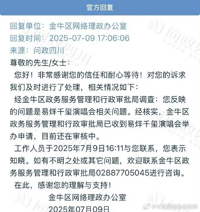 易烊千玺成都演唱会在报批了 ​​​