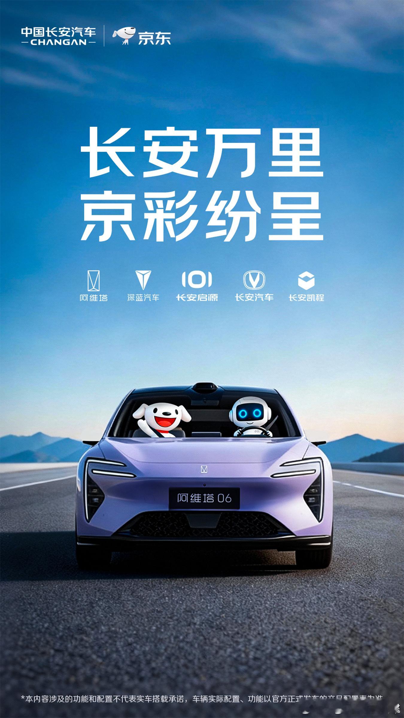 科技长安智慧伙伴京东或将进军造车行业新央企新豪华阿维塔大v聊车我和汽车的日常 什