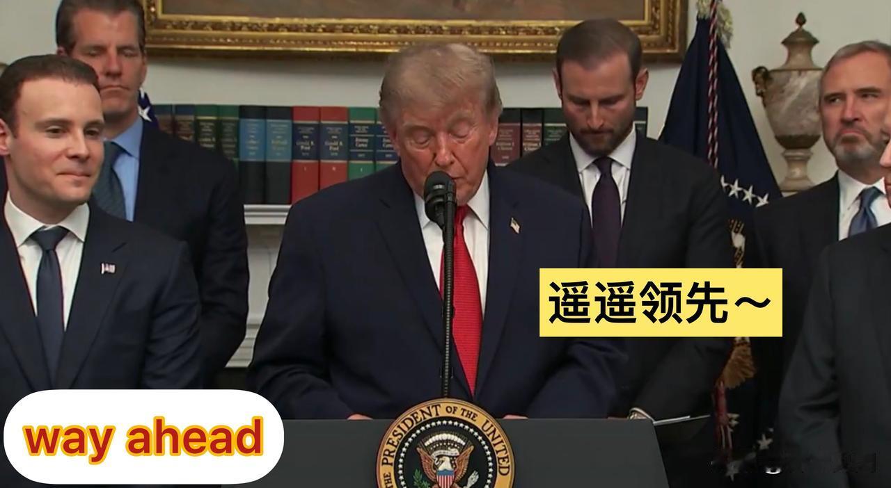特朗普宣称美国在人工智能竞赛中“遥遥领先”（way ahead）中国。

特朗普