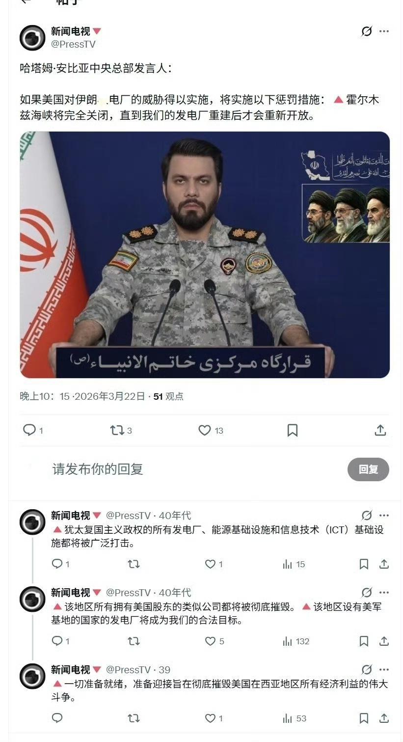 突发！波斯放狠话：敢炸我电厂，就封死全球石油咽喉！对等炸你能源等基础设施！
 就