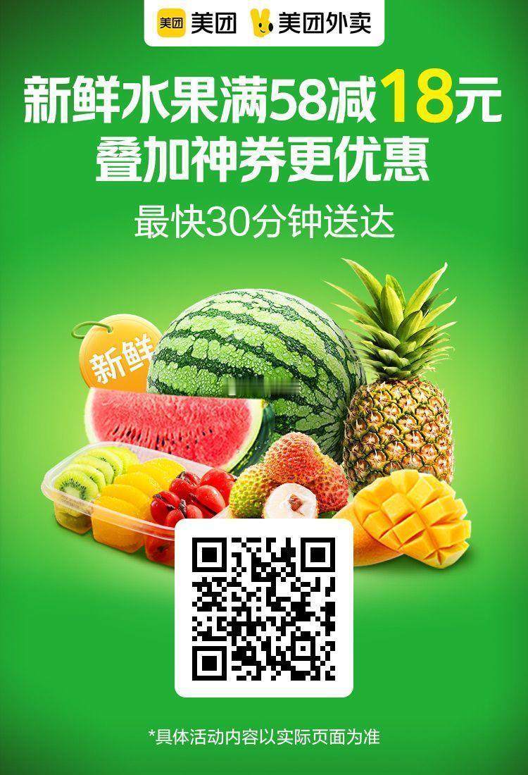 美团外卖✖闪购好礼📍4.22-5.8在线图保存去识别入👇▫️水果专场|全场满