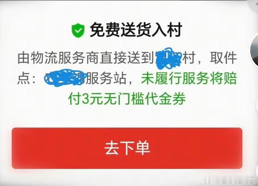 拼多多试行免费送货进村在村里面才知道拿快递多不方便，没想到拼多多竟然实现了快递进
