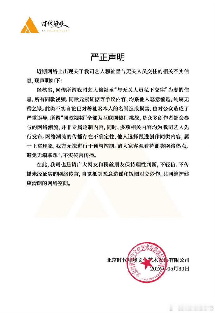 时代峰峻连续两天辟谣橹穆恋情时代峰峻辟谣橹穆恋情 好暧昧尺度太大了橹穆