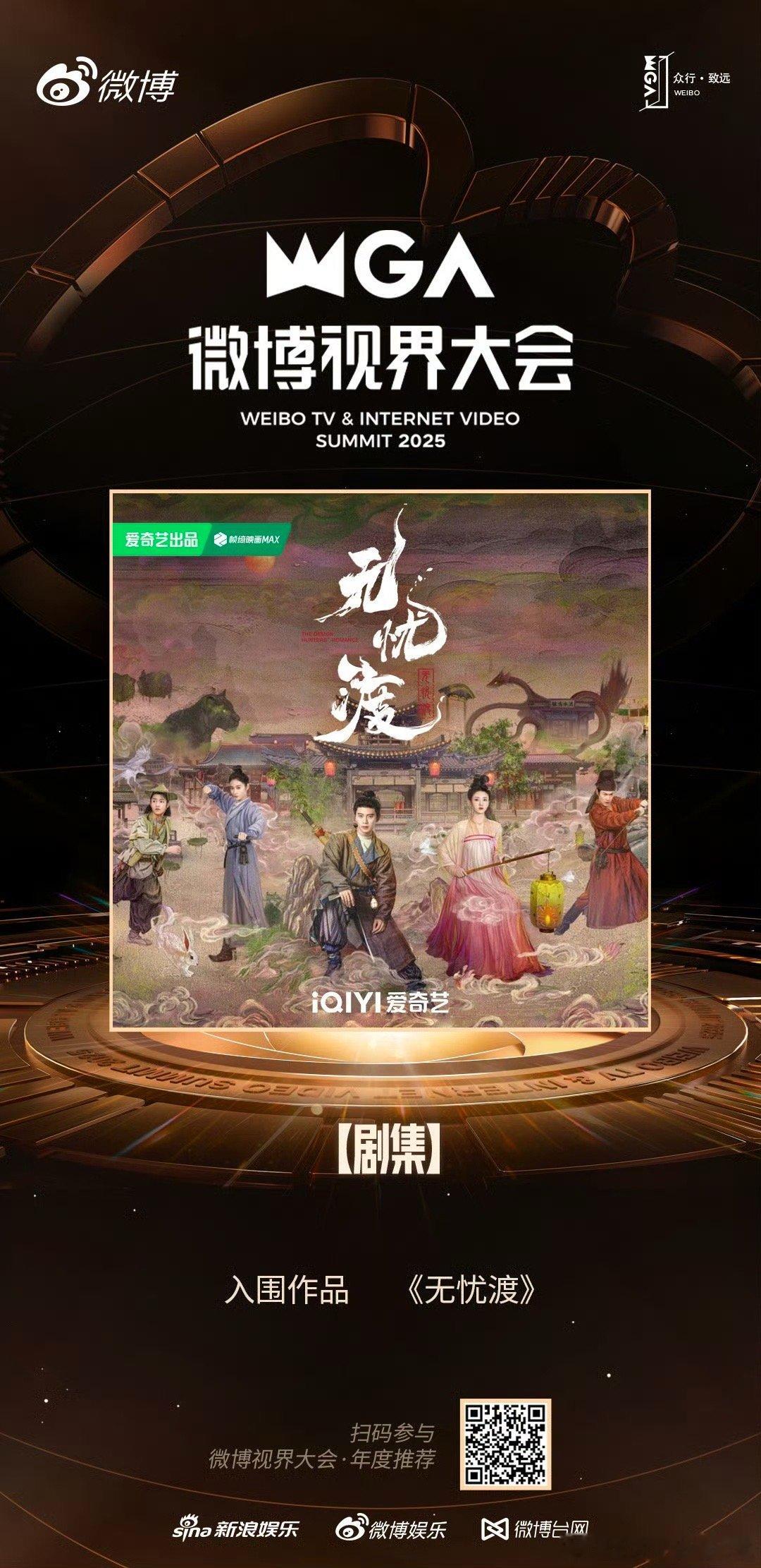 任嘉伦无忧渡全肯定，剧集、影视角色、剧中人物都入围了微博视界大会年度推荐 ​​​