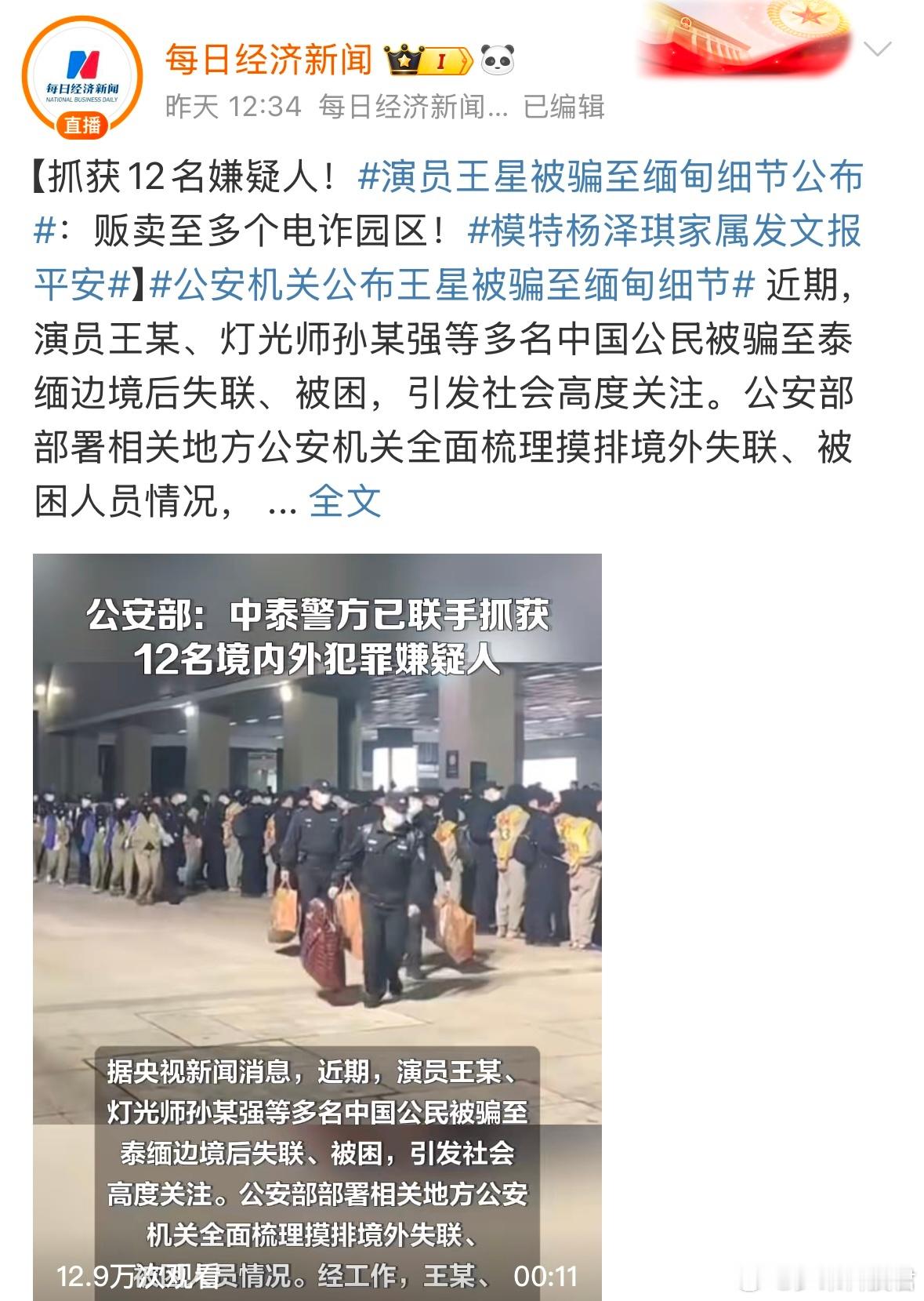 6名泰缅边境失联被困中国公民回国 想起《孤注一掷》里警察说的一句话：反诈都印到鸡